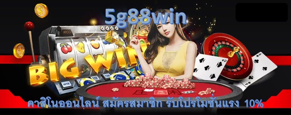 5g88win
