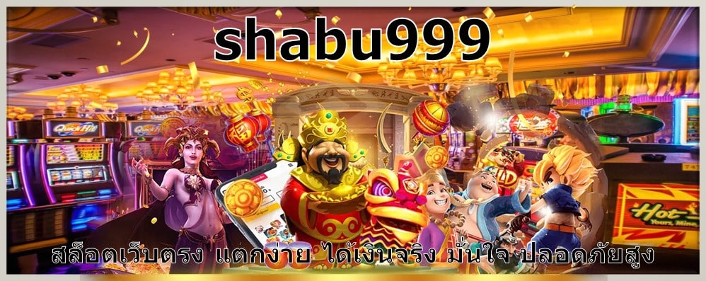 shabu999