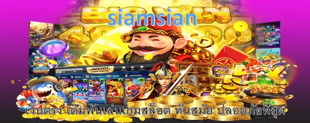 siamsian