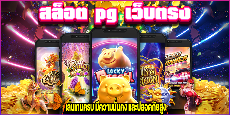 สล็อต pg เว็บตรง m4mania.net