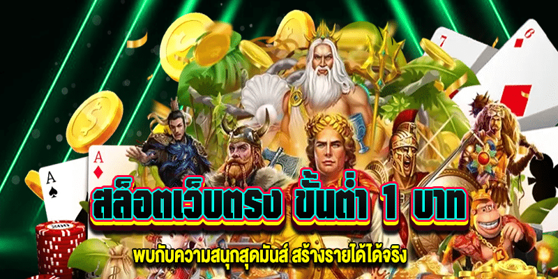 สล็อตเว็บตรง ขั้นต่ำ 1 บาท m4mania.net