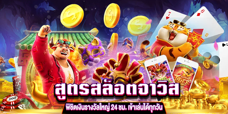 สูตรสล็อตจาวิส m4mania.net