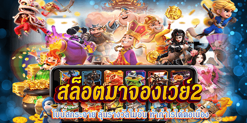 สล็อตมาจองเวย์2 m4mania.net