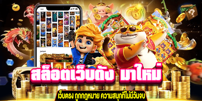สล็อตเว็บดัง มาใหม่ m4mania.net