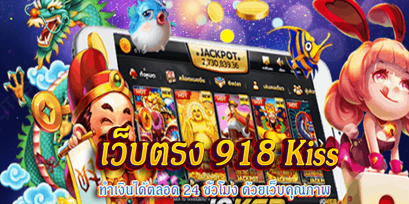 เว็บตรง 918 Kiss m4mania.net
