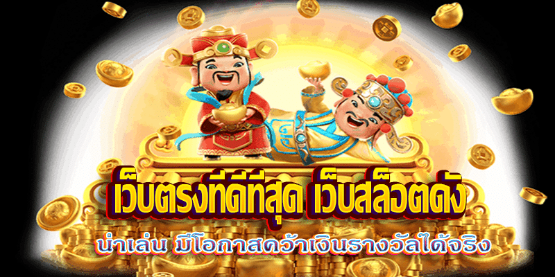 เว็บตรงที่ดีที่สุด m4mania.net