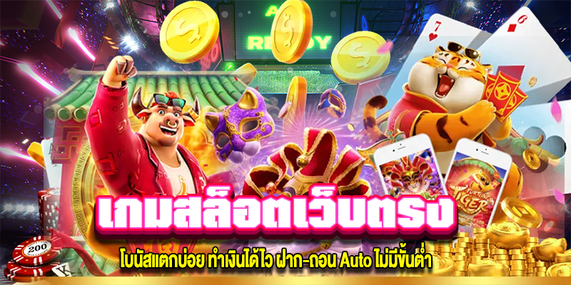 เกมสล็อตเว็บตรง m4mania.co