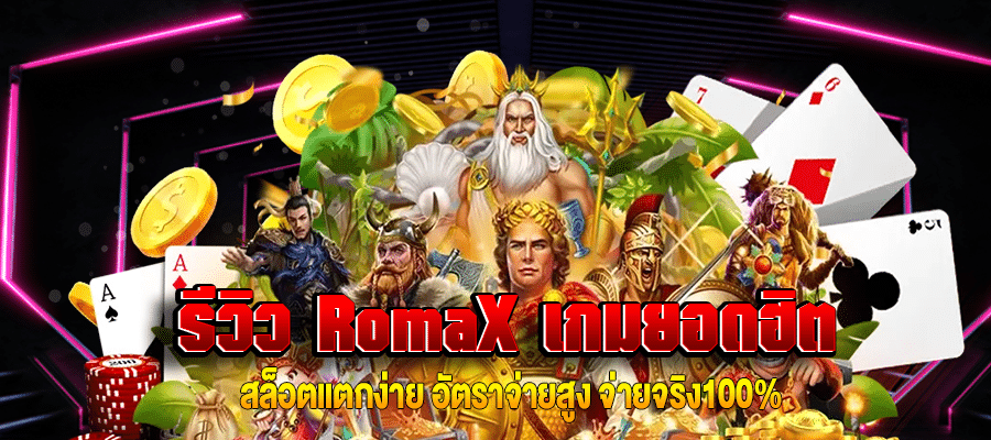 รีวิว RomaX m4mania.co