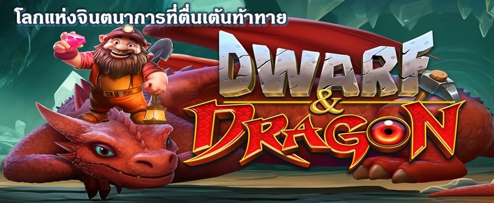 รีวิวเกม Dwarf and Dragon