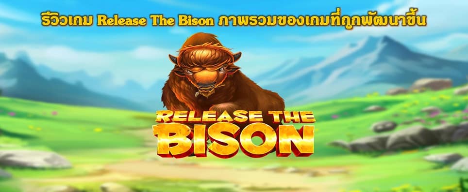 รีวิวเกม Release The Bison
