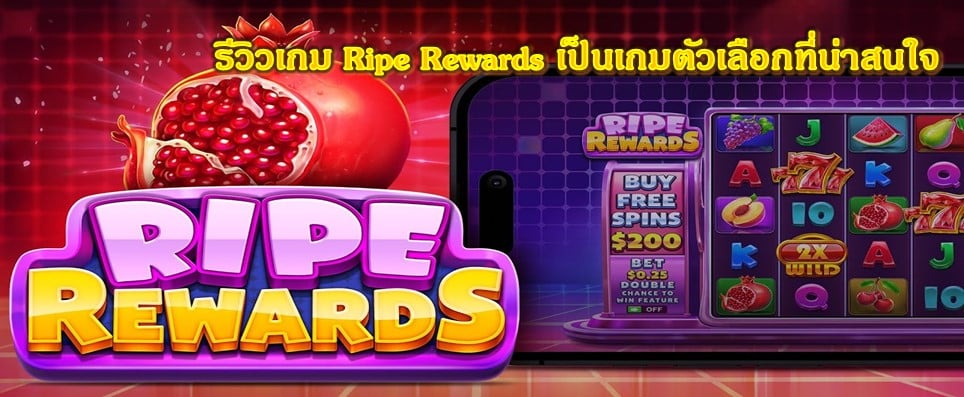 รีวิวเกม Ripe Rewards