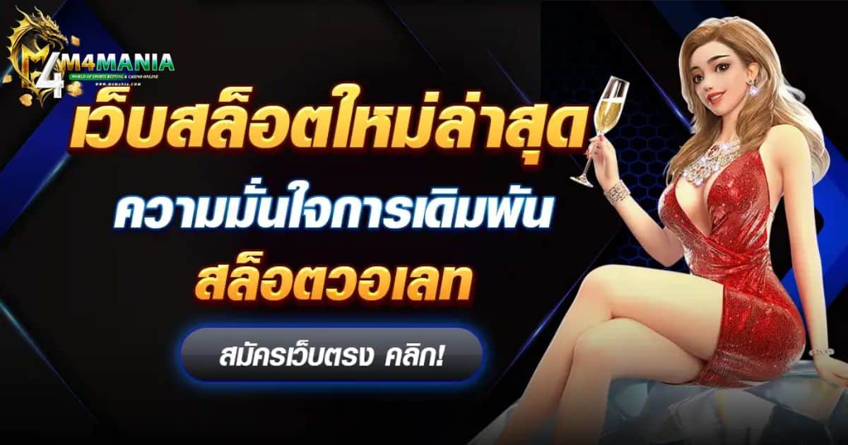 สล็อตใหม่