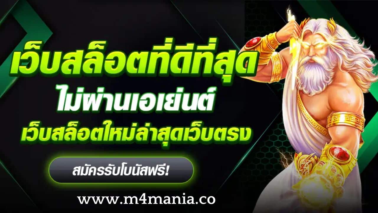 เว็บสล็อต 2024