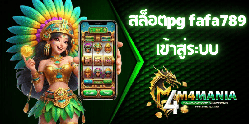 สล็อตpg fafa789 เข้าสู่ระบบ