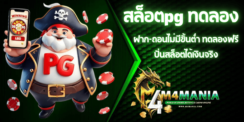 สล็อตpg ทดลอง