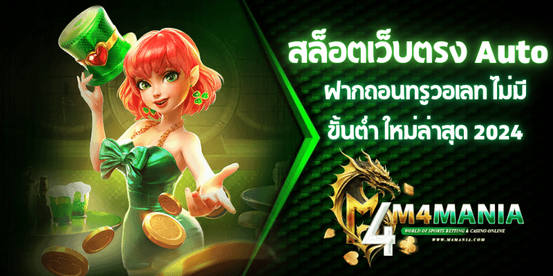 สล็อตเว็บตรง Auto