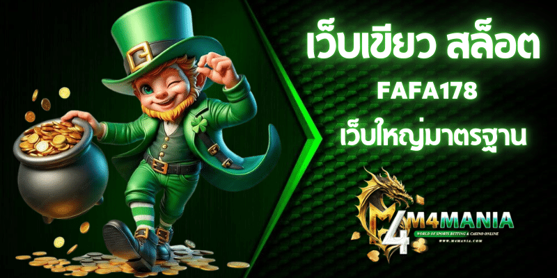 เว็บเขียว สล็อต