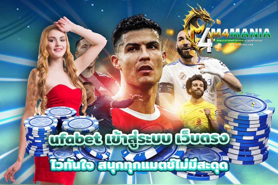 ufabet เข้าสู่ระบบ