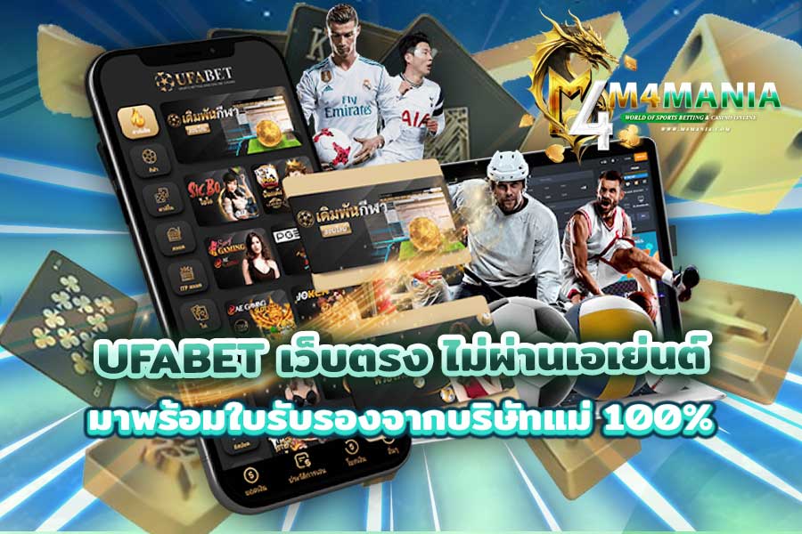 UFABET เว็บตรง