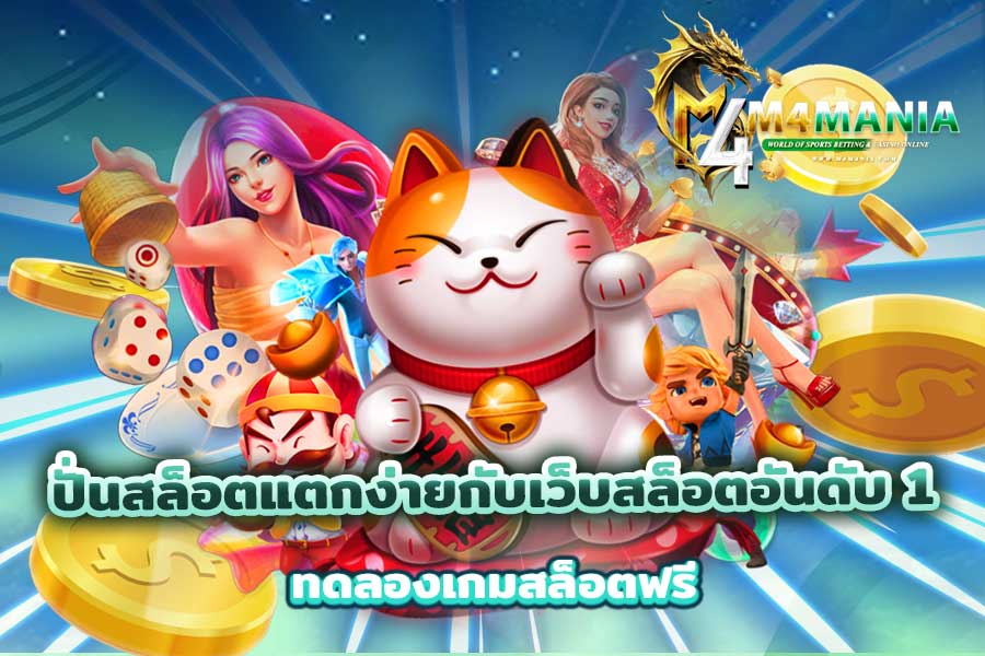 สล็อตแตกง่าย