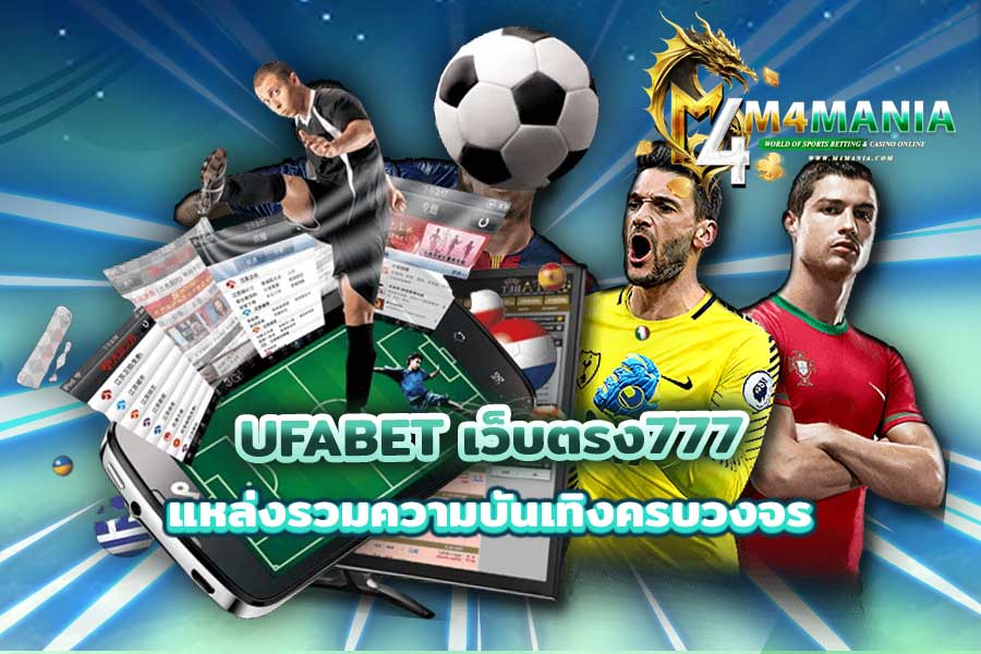 UFABET เว็บตรง777