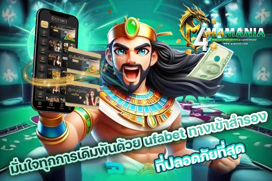 ufabet ทางเข้าสำรอง