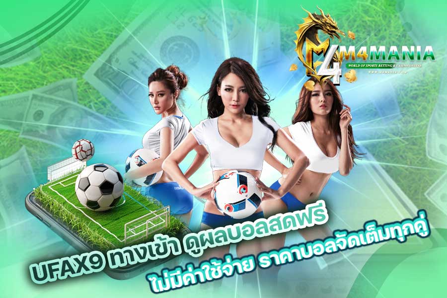 UFAX9 ทางเข้า