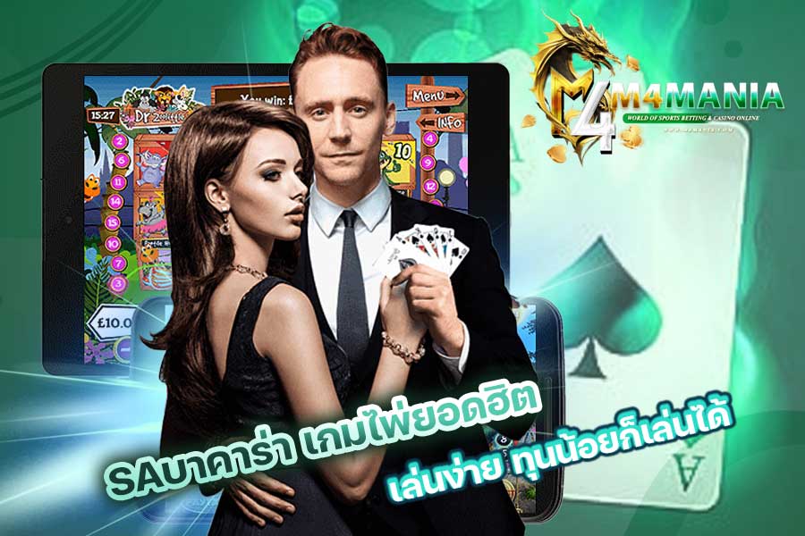 SAบาคาร่า