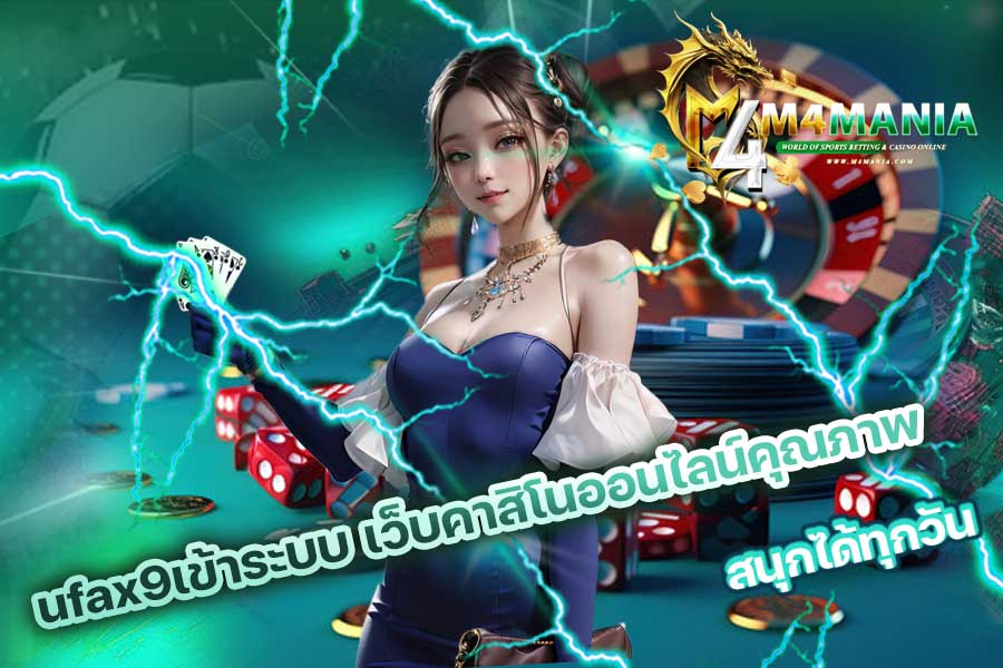 ufax9เข้าระบบ