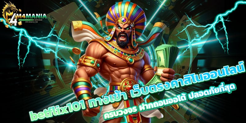 betflix101 ทางเข้า