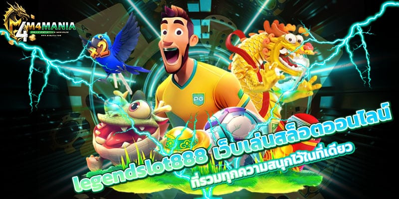 legendslot888 เว็บเล่นสล็อต