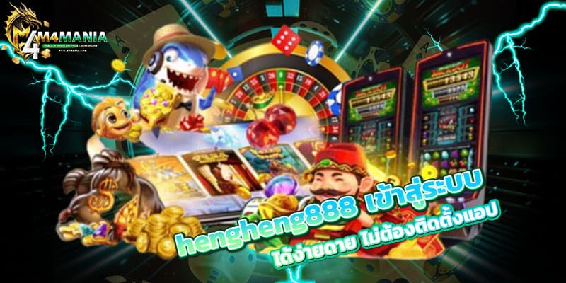 hengheng888 เข้าสู่ระบบ