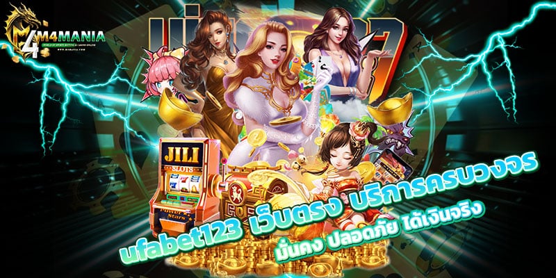 ufabet123 เว็บตรง