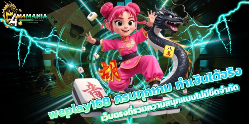 weplay168