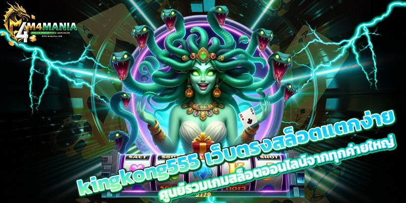 kingkong555