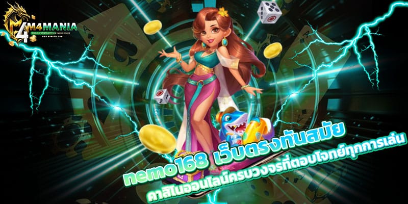 nemo168