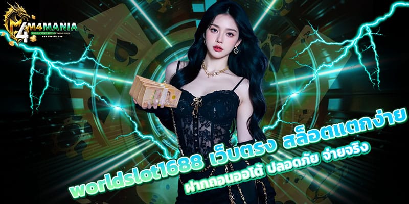 worldslot1688
