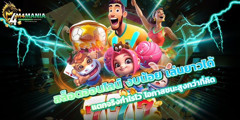 สล็อตออนไลน์-งบน้อย