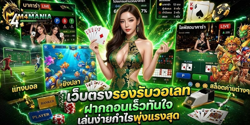 เว็บตรงรองรับวอเลท